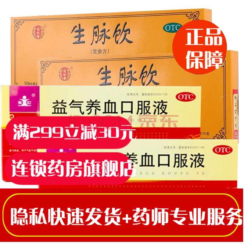 北京同仁堂生脉饮党参方10支体虚气短多汗补药心悸失眠参脉饮身脉饮生