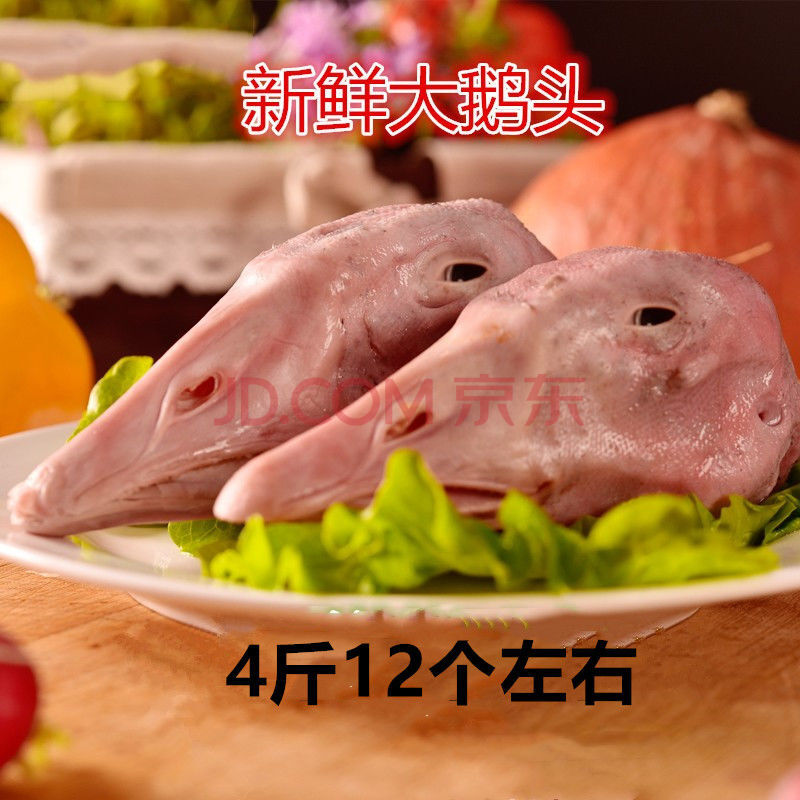 【生鲜】絮香新鲜鹅头4斤装冷冻生新鲜冷冻鹅头仔鹅头去舌头大鹅头