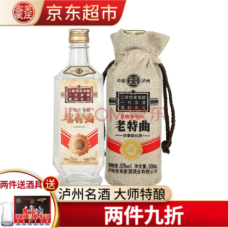 泸州名酒吴庄密藏老特曲52度浓香型白酒吴晓萍大师特酿送礼收藏自饮酒