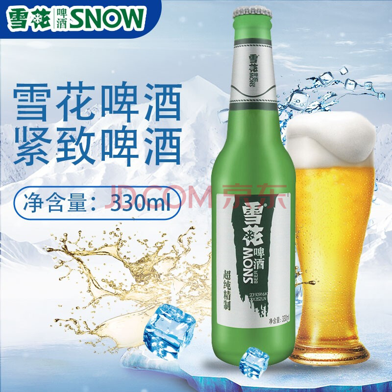 雪花啤酒超纯精致9度330ml整箱玻璃瓶沈阳特产 330ml×12瓶