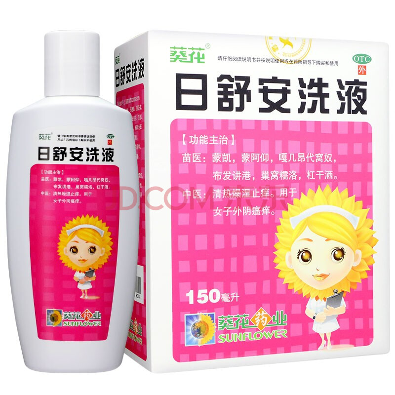 葵花 日舒安洗液清热燥湿止痒.用于女子外阴瘙痒 标准装