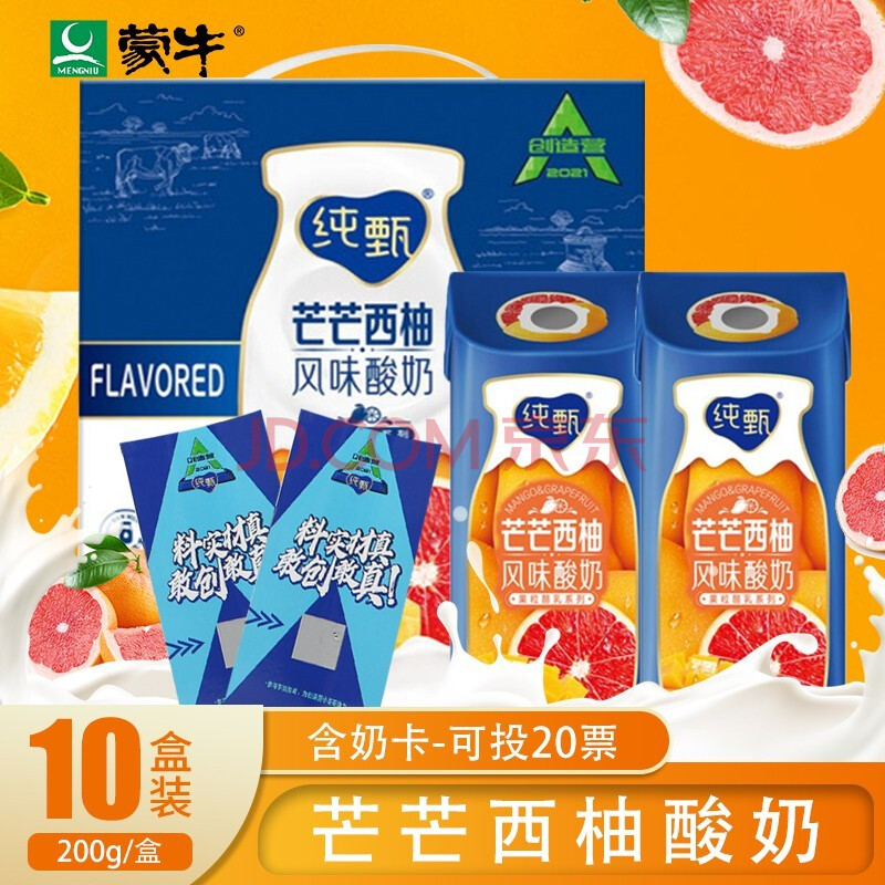 【创造营撑腰】蒙牛纯甄芒芒西柚风味酸奶整箱礼盒装果粒酪乳 芒芒