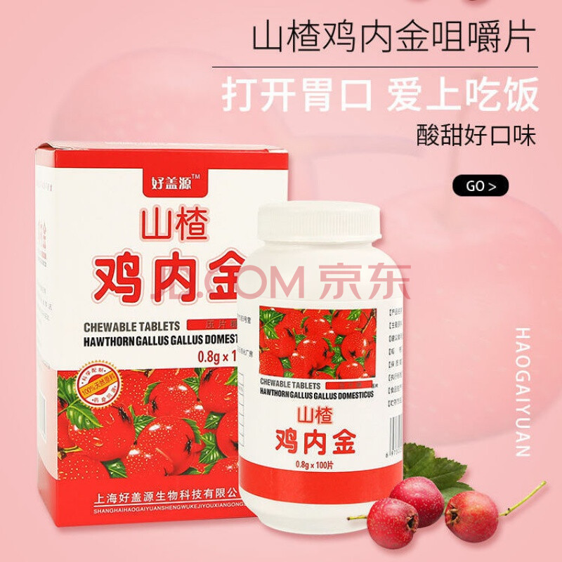山楂鸡内金消食片成人宝宝开胃厌食助消化 澳福来 买2赠1 共发3盒 共