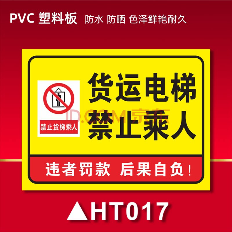 货梯严禁载人标识牌限载2吨严禁超载禁止乘人货梯使用安全提示警示牌