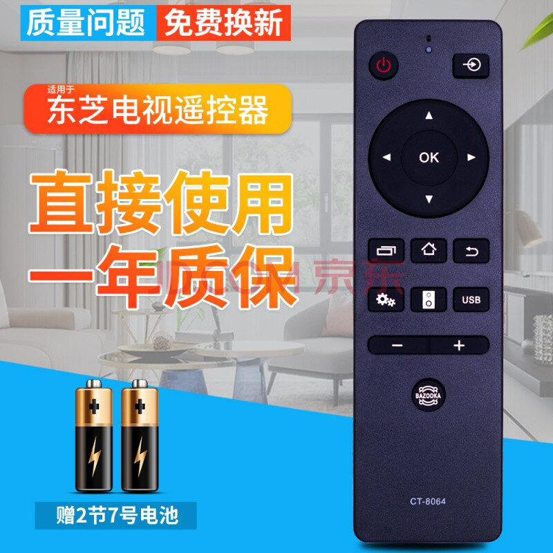 适用于 toshiba东芝液晶电视机遥控器ct-8064 原型号直接用免设置