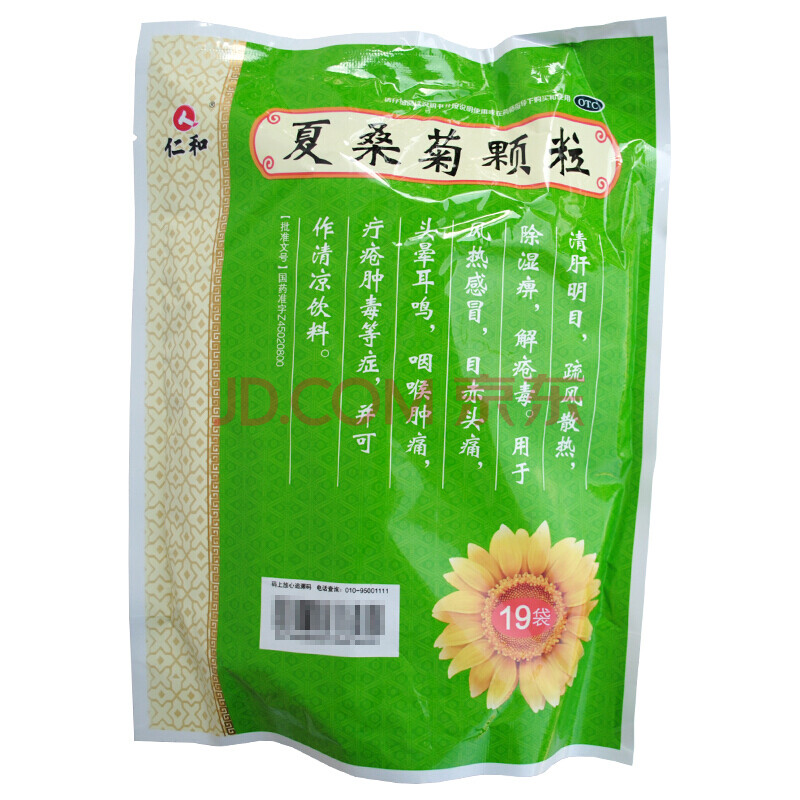 仁和 夏桑菊颗粒10g*19袋/包明目疏风除湿痹风热咽喉肿痛yp 1盒装