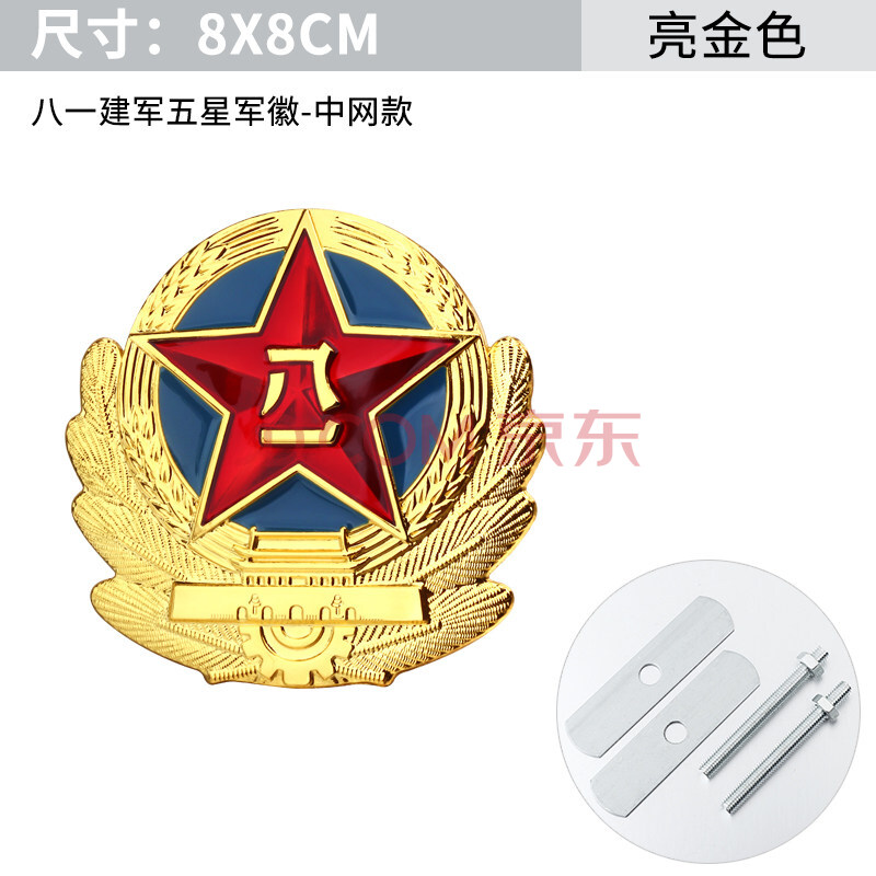 红旗八一金属车标汽车创意贴纸个性3d立体贴定 八一军徽-中网标-金色
