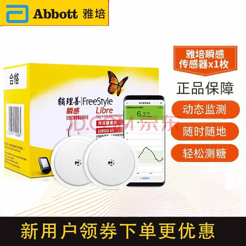 雅培abbott瞬感血糖仪瞬感传感器扫描仪探头家用免采血测血糖free