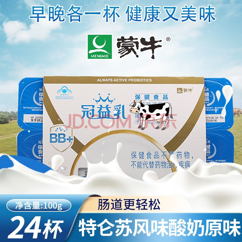 蒙牛冠益乳八连杯原味营养发酵乳bb 酸奶发酵乳100g 蒙牛冠益乳24杯