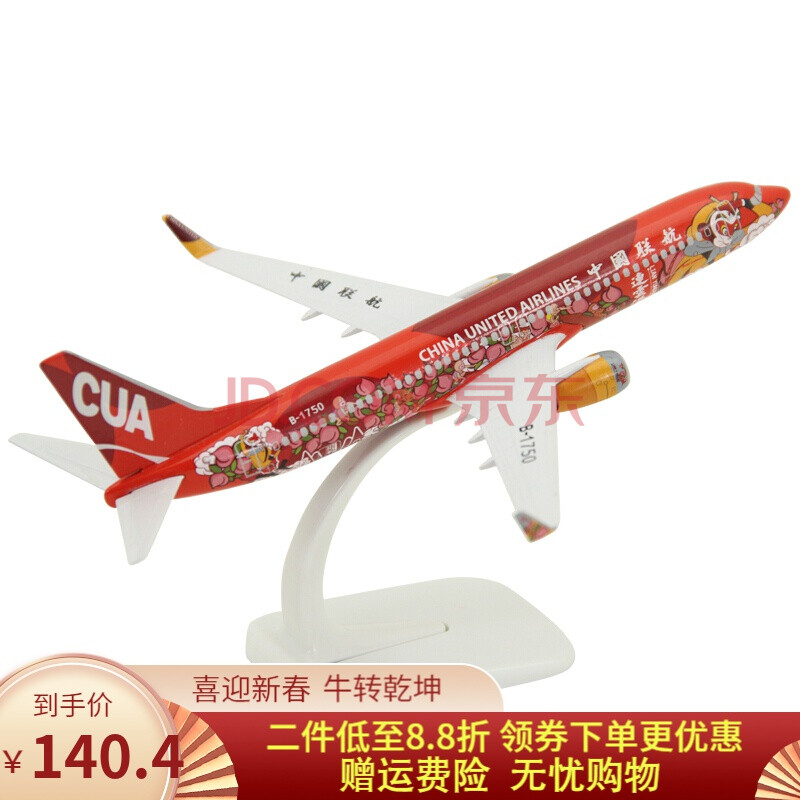 中国联合航空飞机模型波音b737-800中国联合航空日照庆阳包头兴义