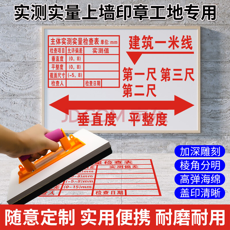 墙体广告印章实测实量章超大海绵章软章墙面楼道开锁贷款工地验收