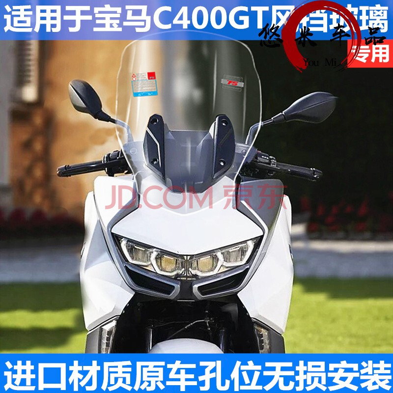 2021新款适用于宝马c400gt摩托车改装前挡风玻璃风挡加高加宽风镜进口