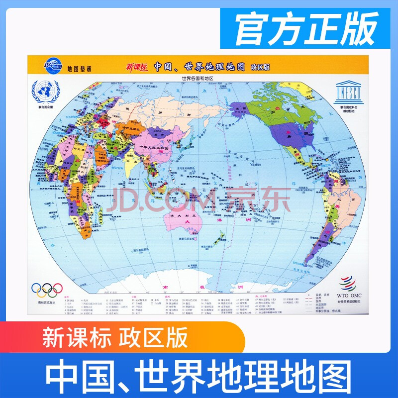 2022版 中国 世界地理地图 政区版