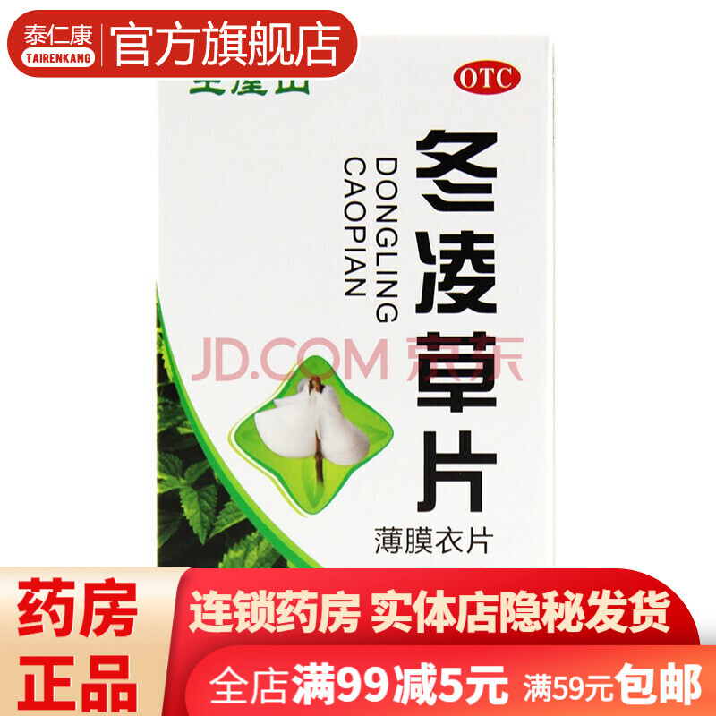 王屋山冬凌草片薄膜衣片100片清热解毒咽喉肿痛声音嘶哑扁桃体炎咽炎