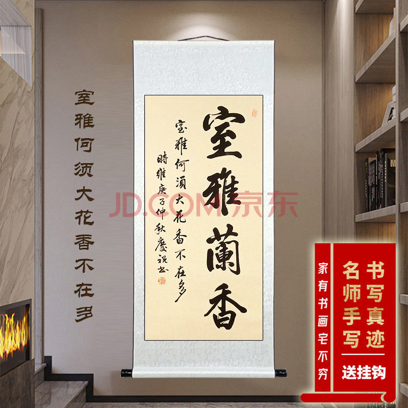 室雅兰香 约145*55厘米