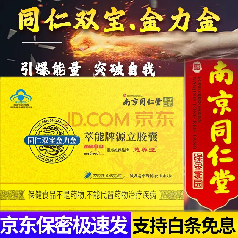 同仁双宝金力金胶囊可配搭南京同仁堂绿金家园慈养堂双葆金立金男性