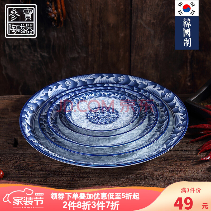 参宝(韩国sambo)青花瓷陶瓷盘子中式餐具西餐盘圆菜盘凉菜碟大号盘