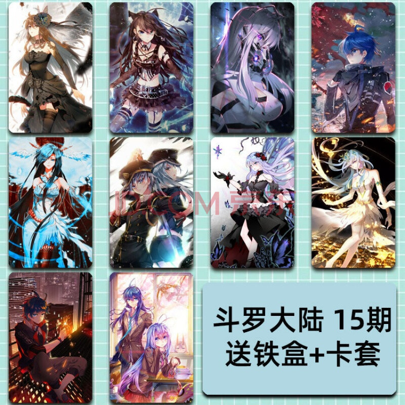 斗罗大陆动漫卡贴diy定制周边唐三霍雨浩学生饭卡公交卡高清 水晶