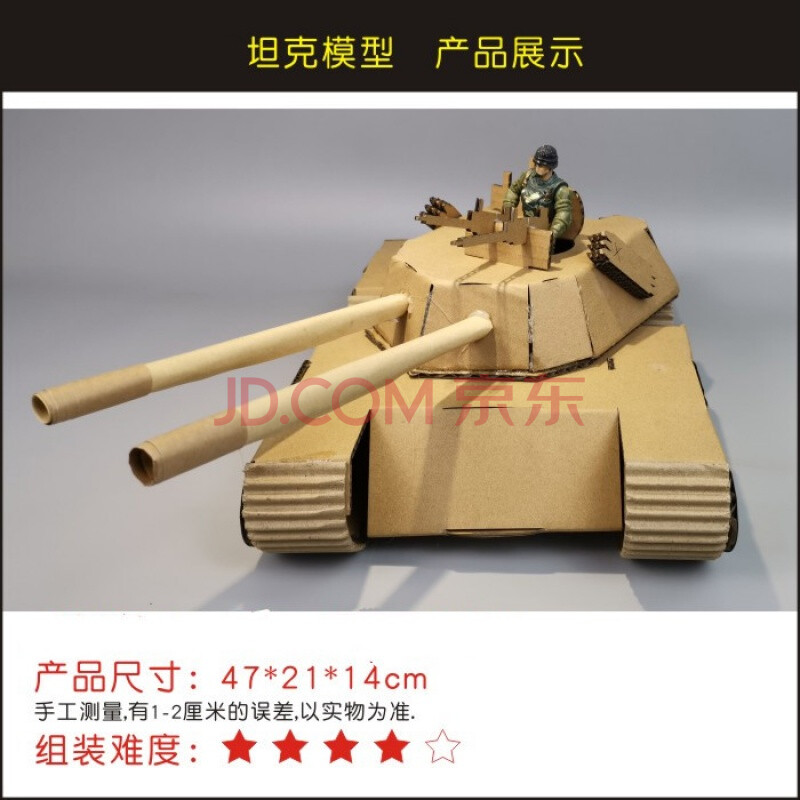 静态模型 坦克/军事战车 善常 99a坦克模型拼装 纸箱纸板幼儿园作业
