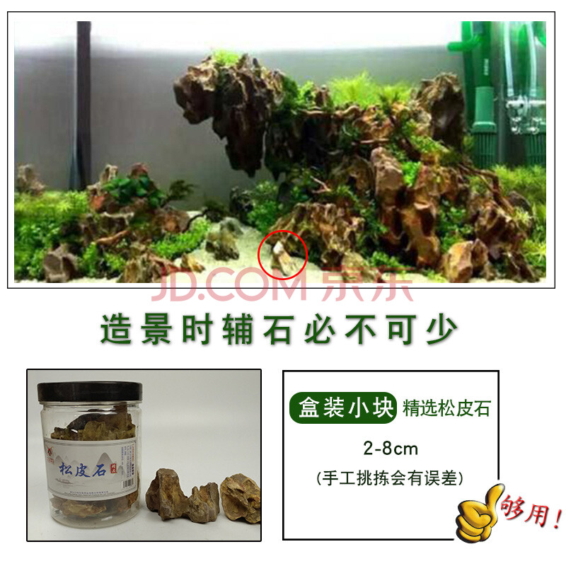 青龙石鱼缸装饰 假山石石头造景石 水族箱迷你辅石小石 小块松皮石(辅