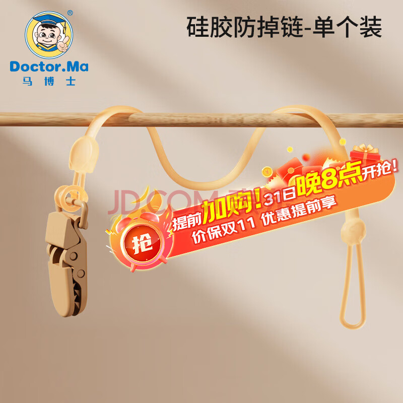 马博士防掉链婴儿牙胶防丢绳硅胶奶嘴链宝宝玩具链单个