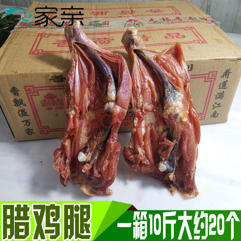 腊鸡腿带骨腌鸡腿肉 特产咸鸡腿广式风味腊鸡 煲仔饭整箱10斤