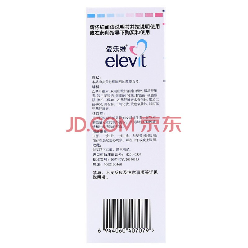 爱乐维复合维生素40片