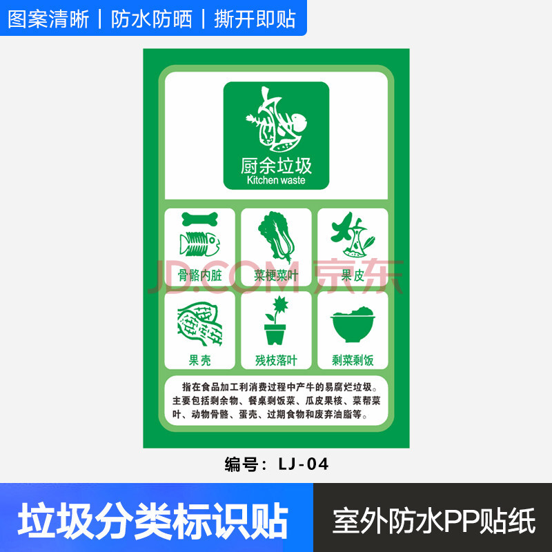 湿干垃圾有害易腐厨余餐厨垃圾提示牌标志其他生活浙江上海标签图片