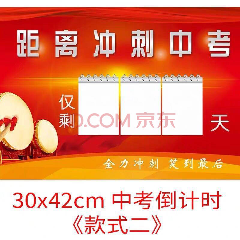 2021年中考高考磁性牌提醒牌墙贴班级教室考试白板日历挂历定制创意