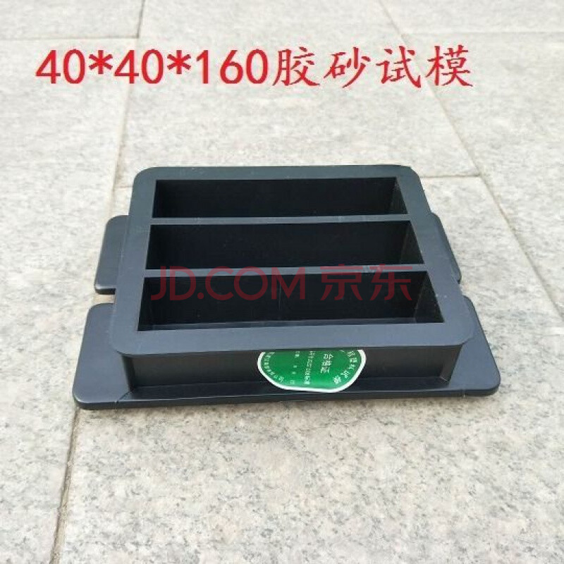 7试块盒100三联模具抗渗混凝土砂浆试模盒 40*40*160abs加厚