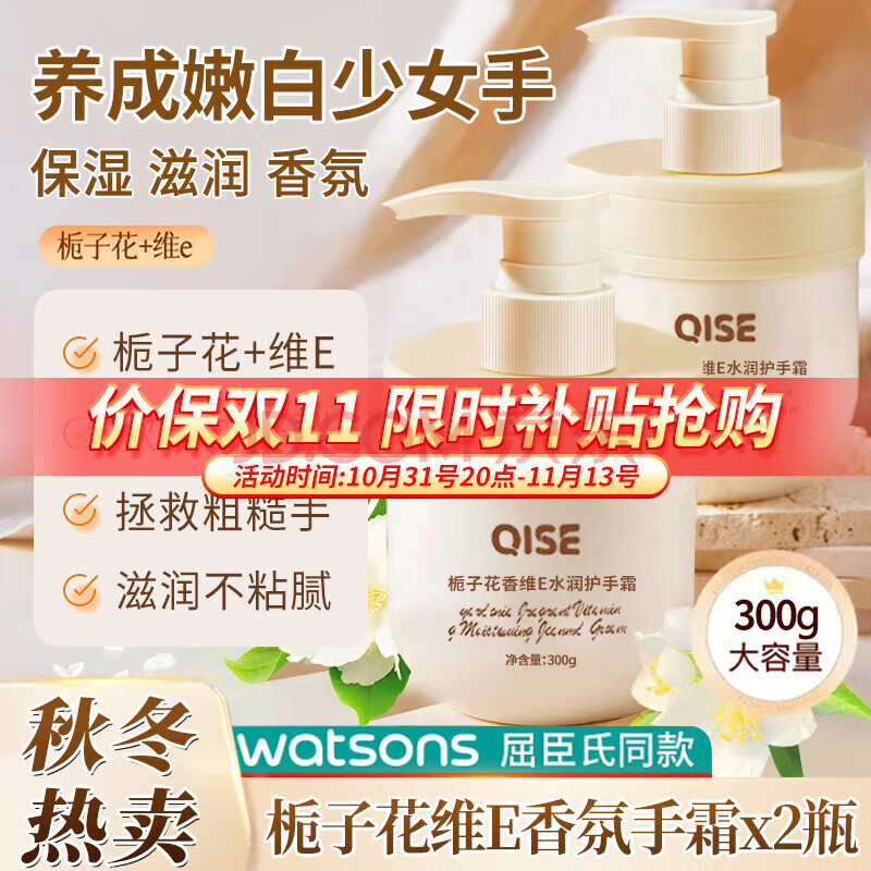 QISE栀子花护手霜维E香氛防裂干燥粗糙补水滋润手膜精油冻冬疮女男士 300g 2瓶 栀子花维E护手霜