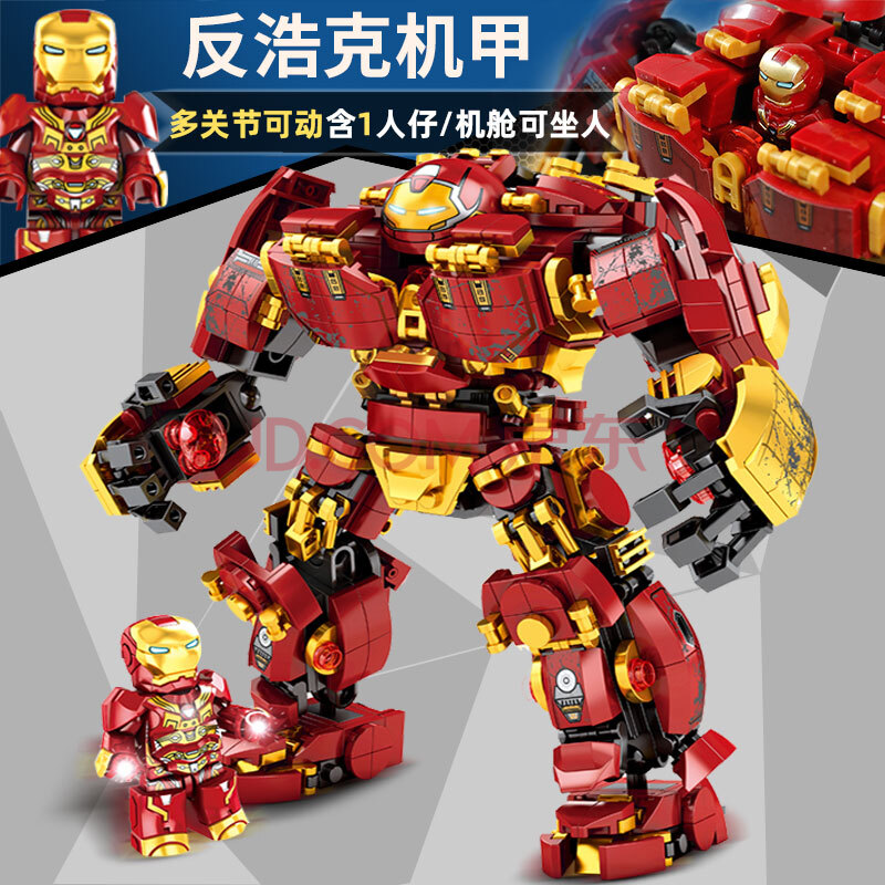 乐高积木钢铁侠反浩克机甲装甲男孩子益智力机器人拼装玩具6-10岁 反