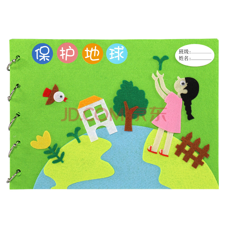 儿童手工自制绘本材料包幼儿园制作故事图书半成品亲子不织布diy 保护