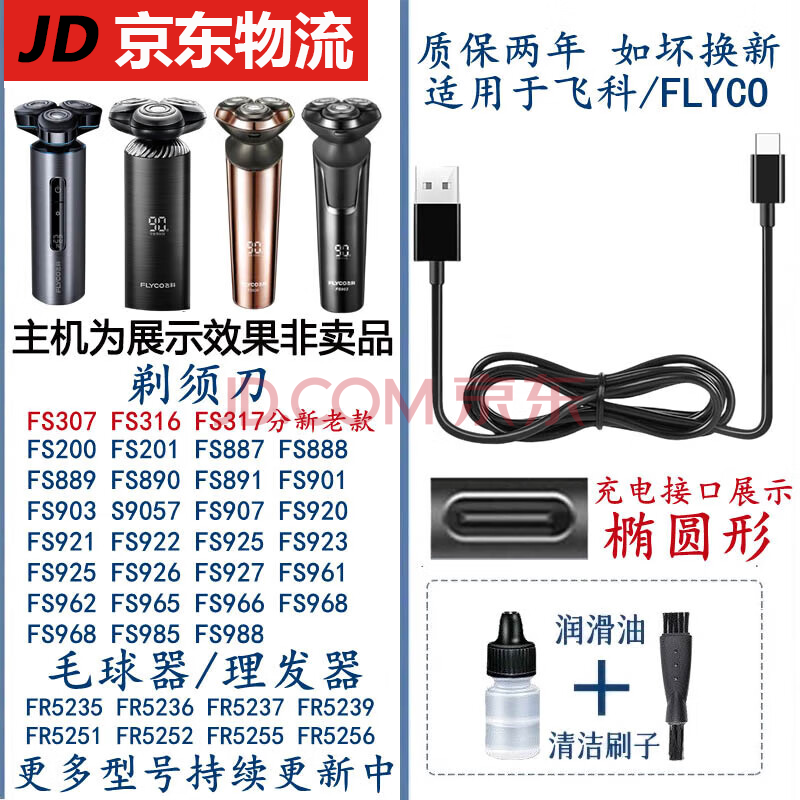 适配飞科剃须刀刀头配件刀片刀网FS887 FS888 FS889充电器充电线 【FS887 FS888 FS889】充电线