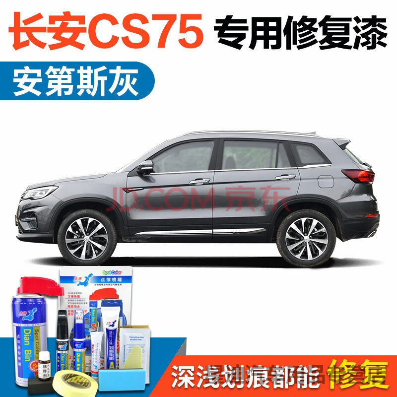 笔珍珠白phev汽车漆修复划痕神器月光白色修补自喷漆 sl-102安第斯灰