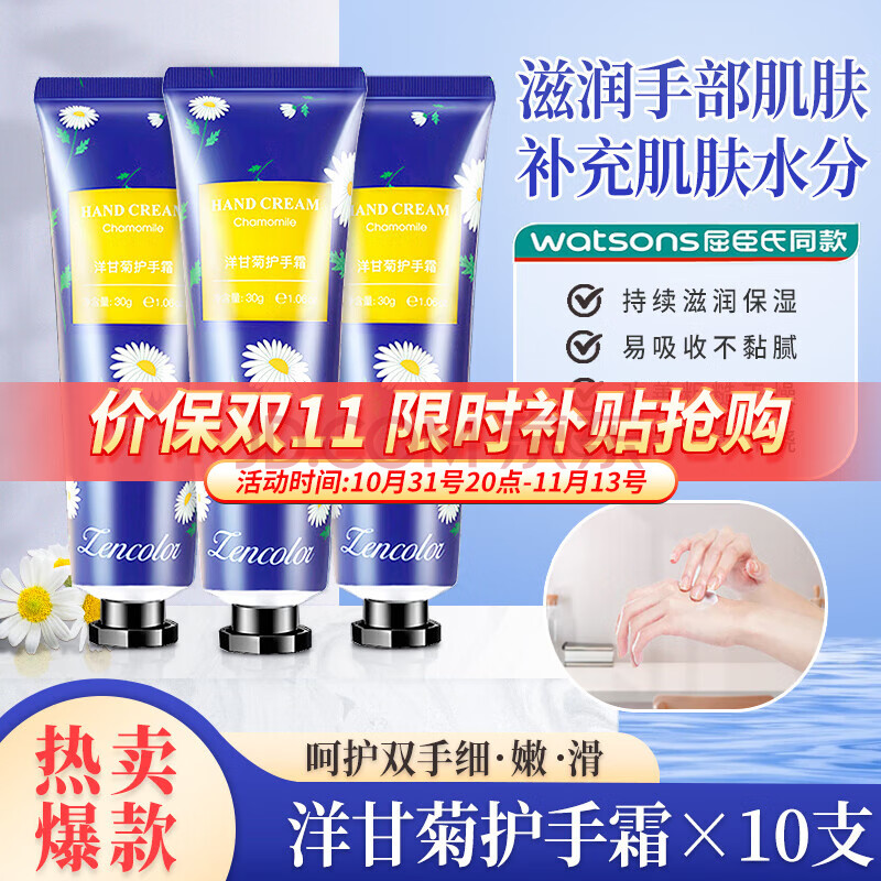 ZENCOLOR香氛小甘菊护手霜补水滋润保湿干裂防冻手部护理秋冬季润肤手膜霜 洋甘菊手霜*10支 30g ’