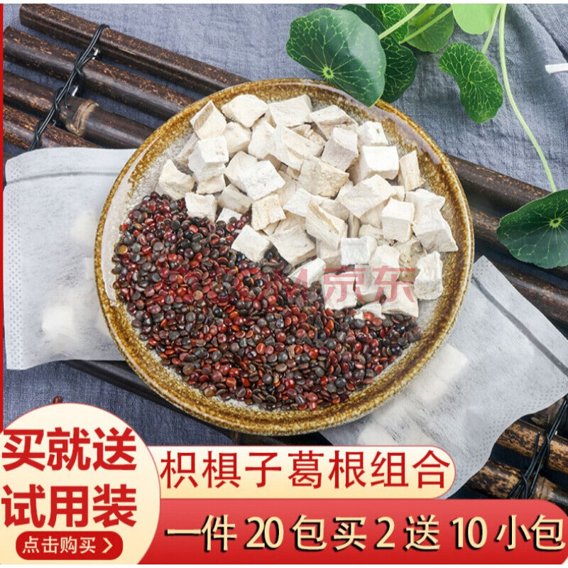 枳椇子5克葛根5克g茶积椇子橘子枳棋枳具非枳惧贪杯茶 两件
