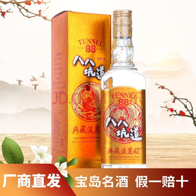 八八坑道高粱酒 典藏淡丽42度600ml 典藏淡丽42度600ml【图片 价格