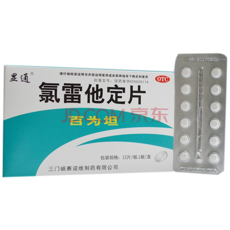 显通 百为坦 氯雷他定片10mg*12片 缓解过敏性鼻炎有关的症状流涕 1
