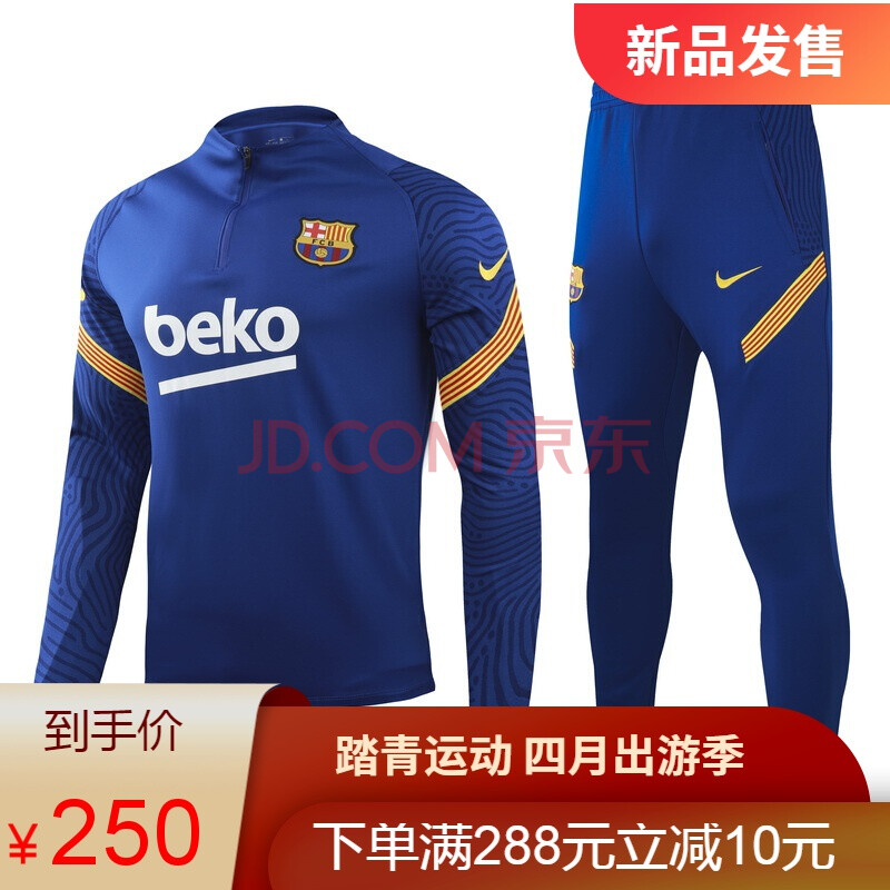 服20-21巴塞罗那足球服长套装成人儿童球衣10号梅西队服 巴萨蓝色套装