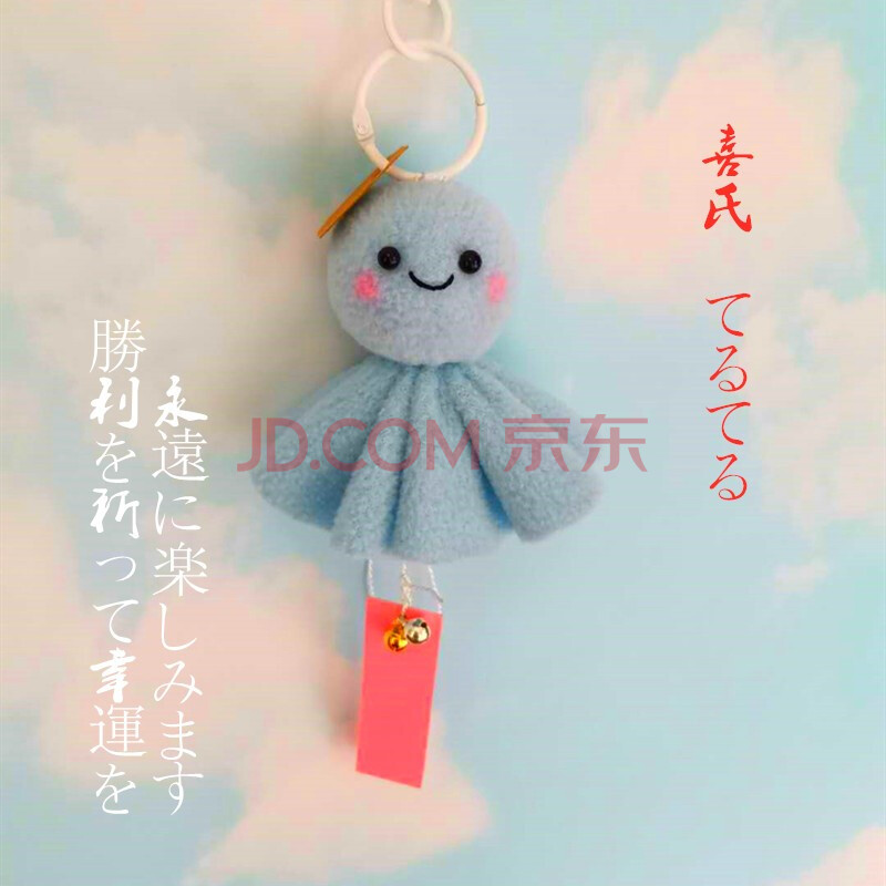 喜氏晴天娃娃原创手工布偶超萌手机书包钥匙挂件驱除霉运包邮 (浅蓝色