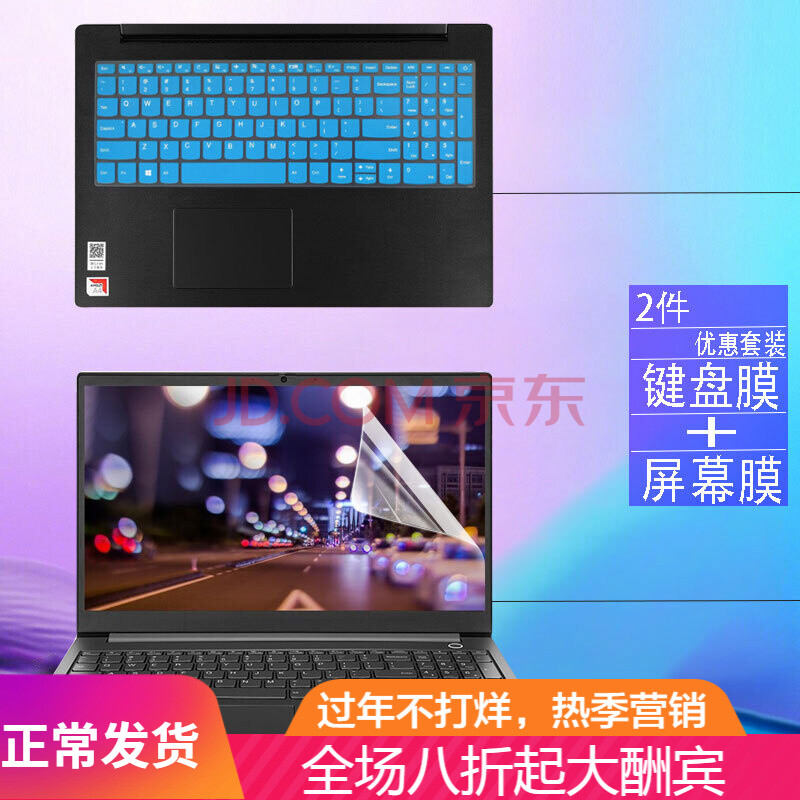 6英寸联想 扬天 v340-15iml 2020款键盘贴膜