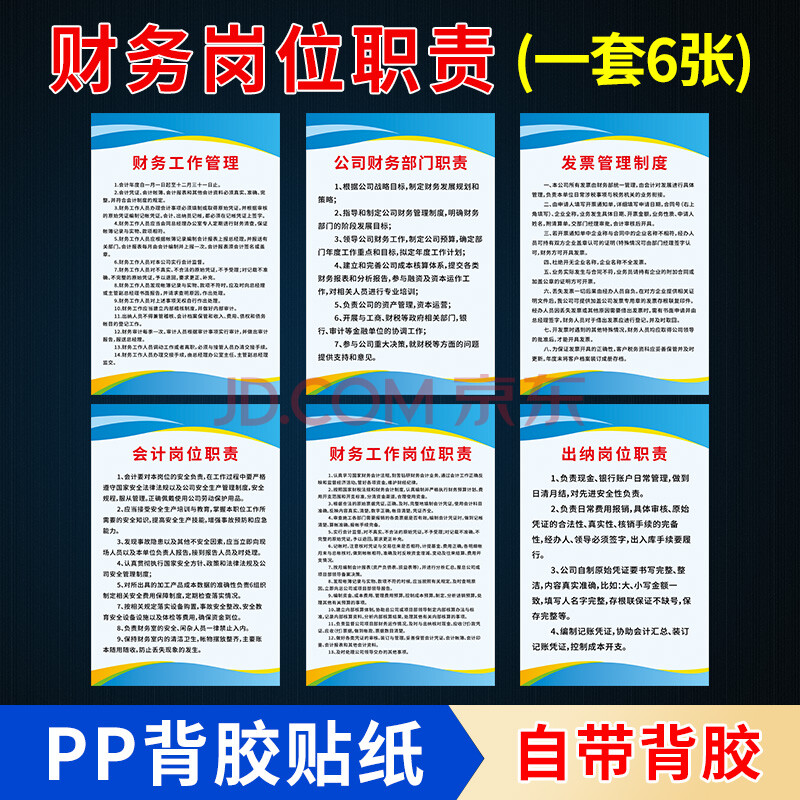 套装会计出纳财务发票管理制度牌岗位责任牌部门职责办公室挂图墙贴定