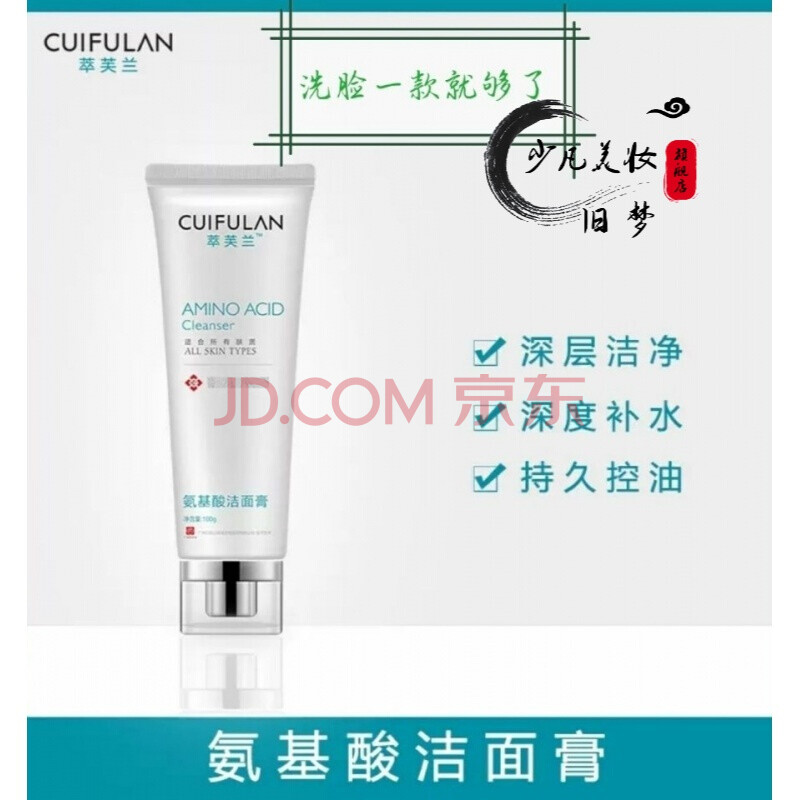 萃芙兰洗面奶 洗面奶黑头氨基酸洁面乳萃芙兰迅图