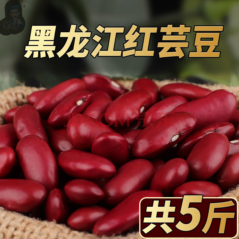 东北红芸豆500g×5 新货红腰豆大红豆五谷杂粮粗粮豆类干货