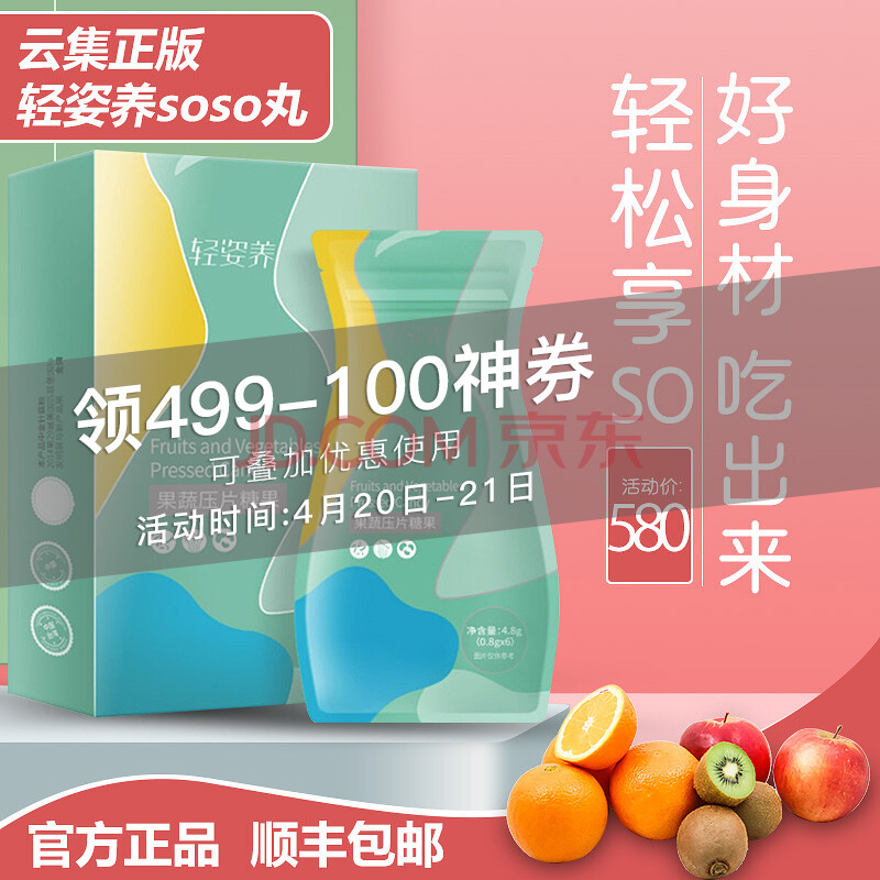 轻姿养soso丸轻资轻养soso丸酵素轻姿果蔬压片养果蔬压片糖果果糖 五