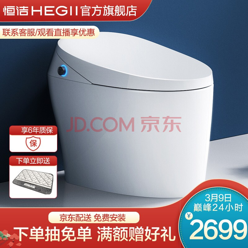 恒洁hegii智能马桶即热式自动冲水无水箱虹吸式多功能遥控烘干电动坐