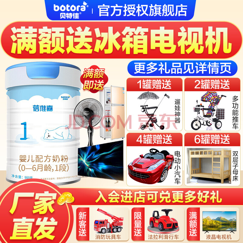 贝特佳 蓓维嘉婴幼儿配方牛奶粉900g罐装 法国进口奶源 (一段/1段 0-6