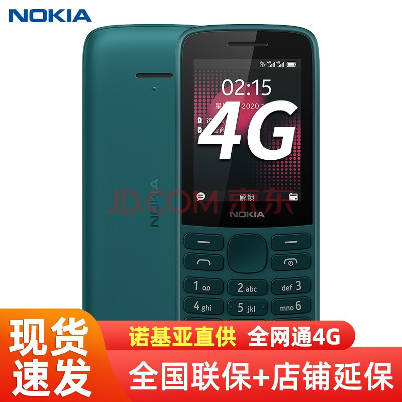 诺基亚 nokia 215 4g手机 移动联通电信三网 双卡双待
