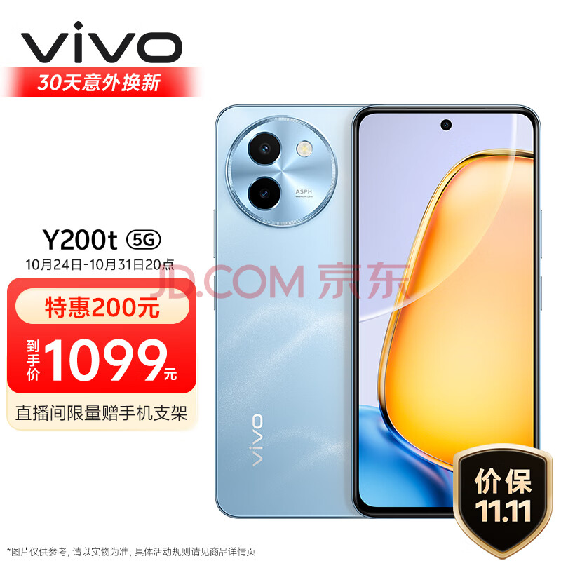 vivo Y200t 8GB+256GB 晴山 44W 6000mAh 120Hz金刚护眼屏 双扬300%大音量 5G 拍照 手机